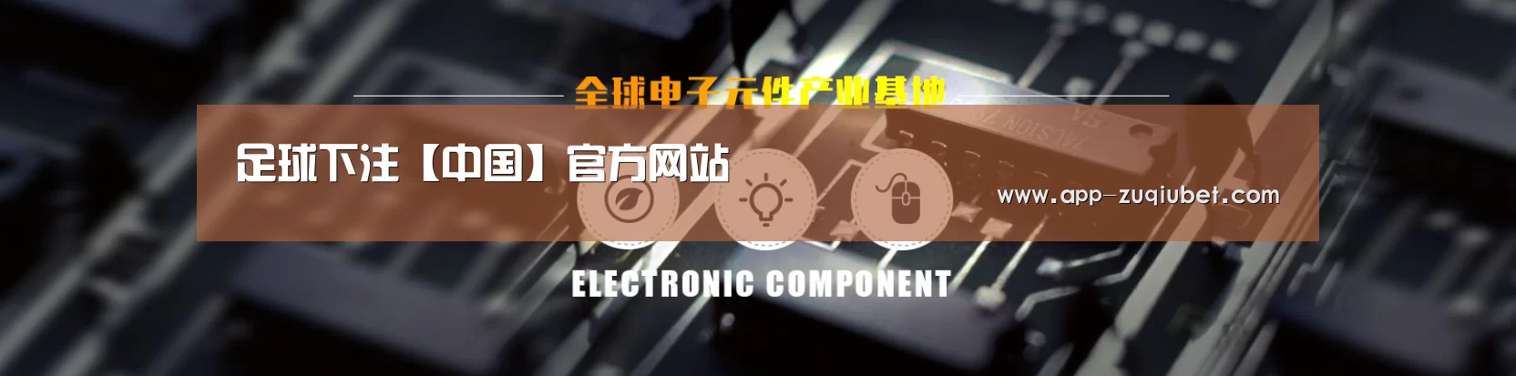 电子元件器械网站模板