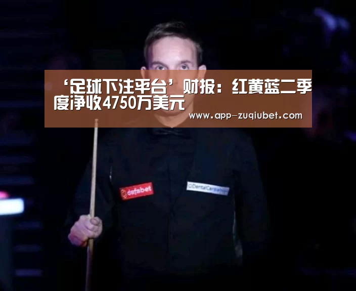 足球下注